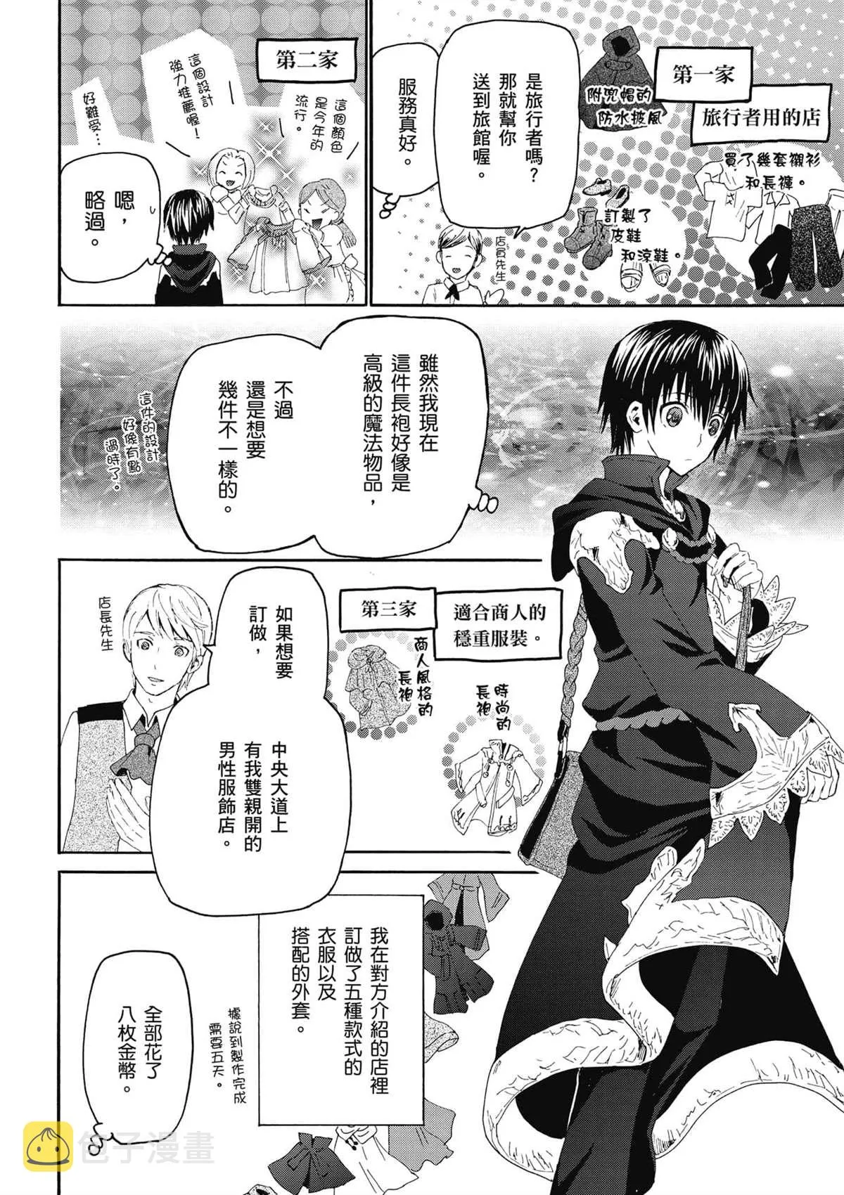 第3话 市内散步 第12页