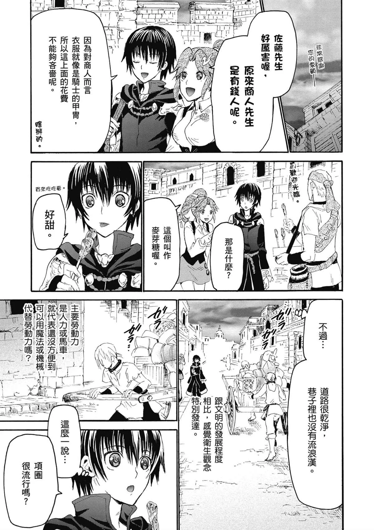 第3话 市内散步 第13页