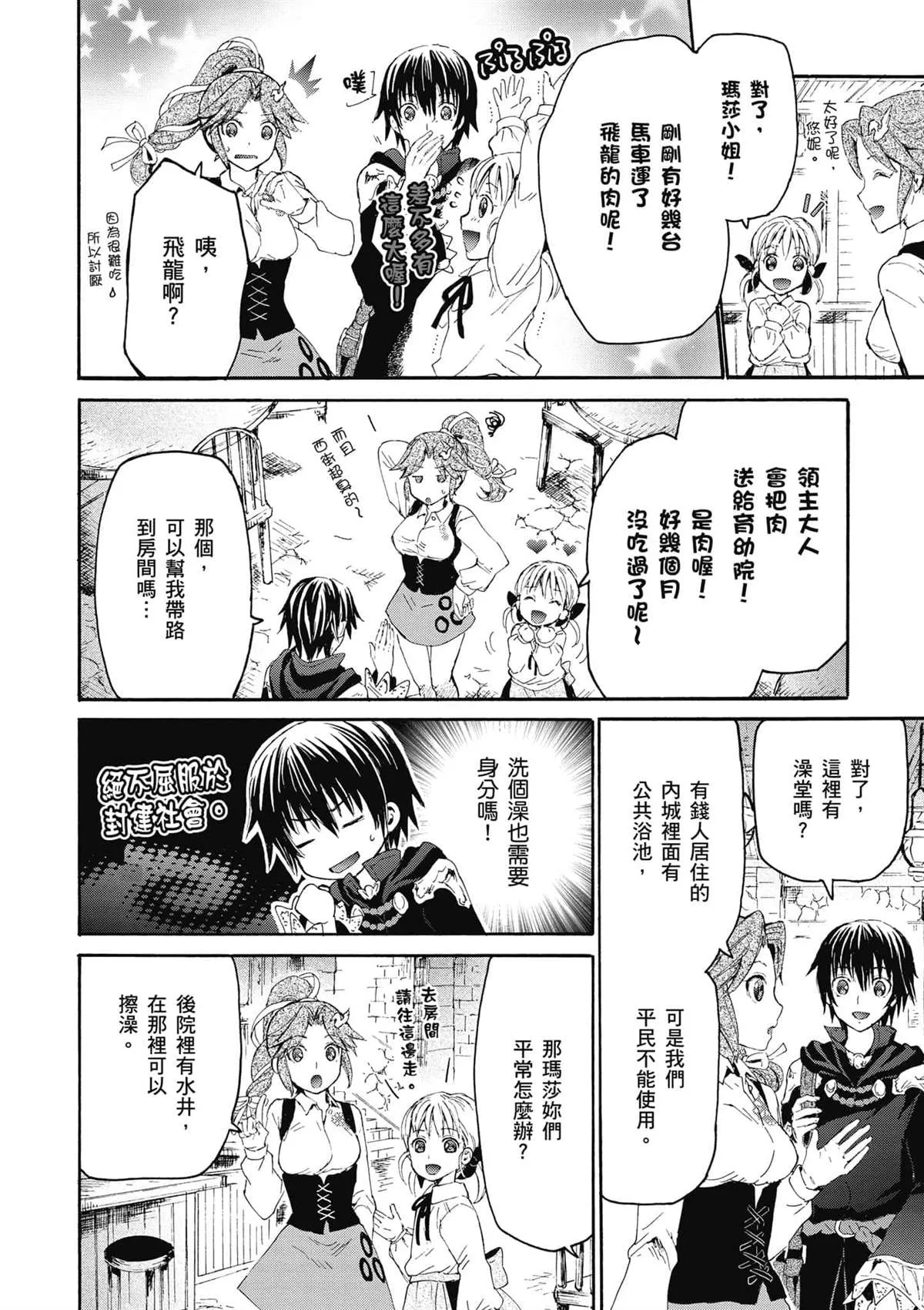 第3话 市内散步 第16页