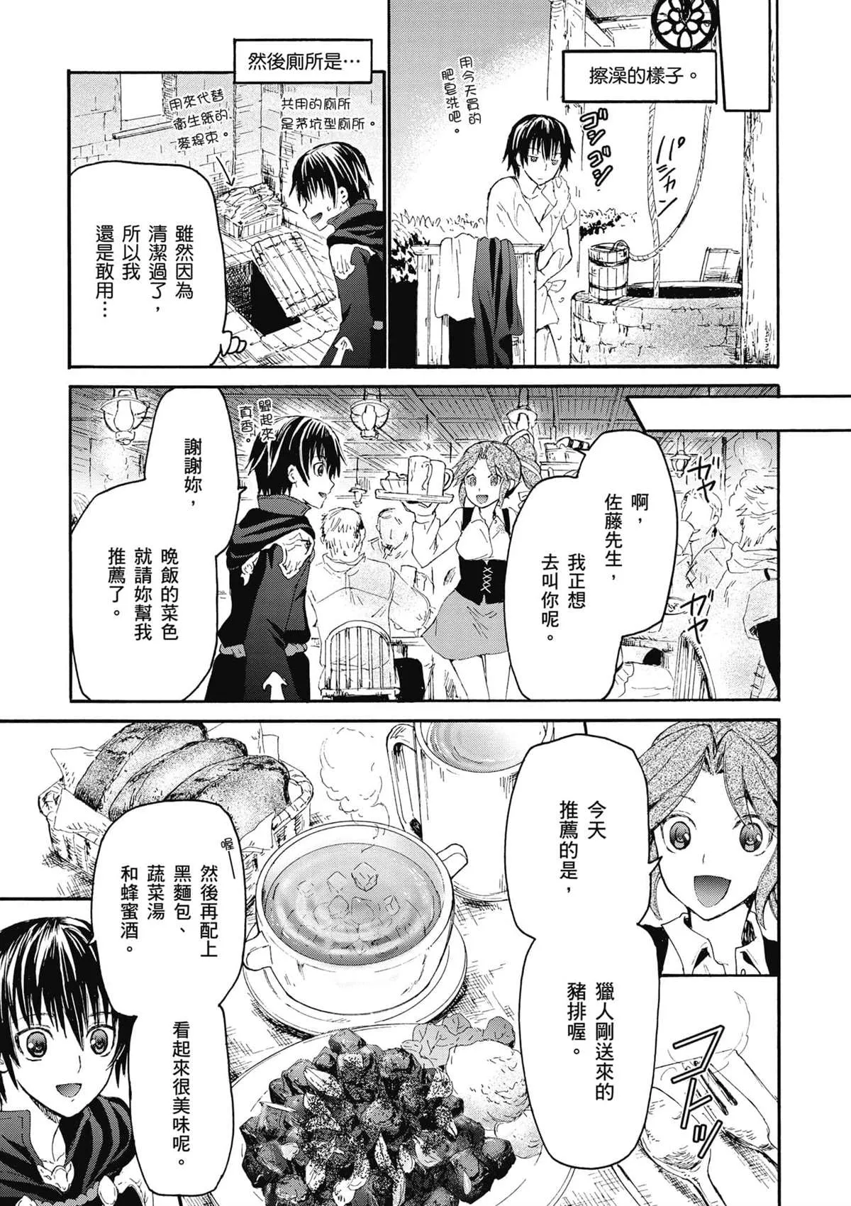 第3话 市内散步 第17页