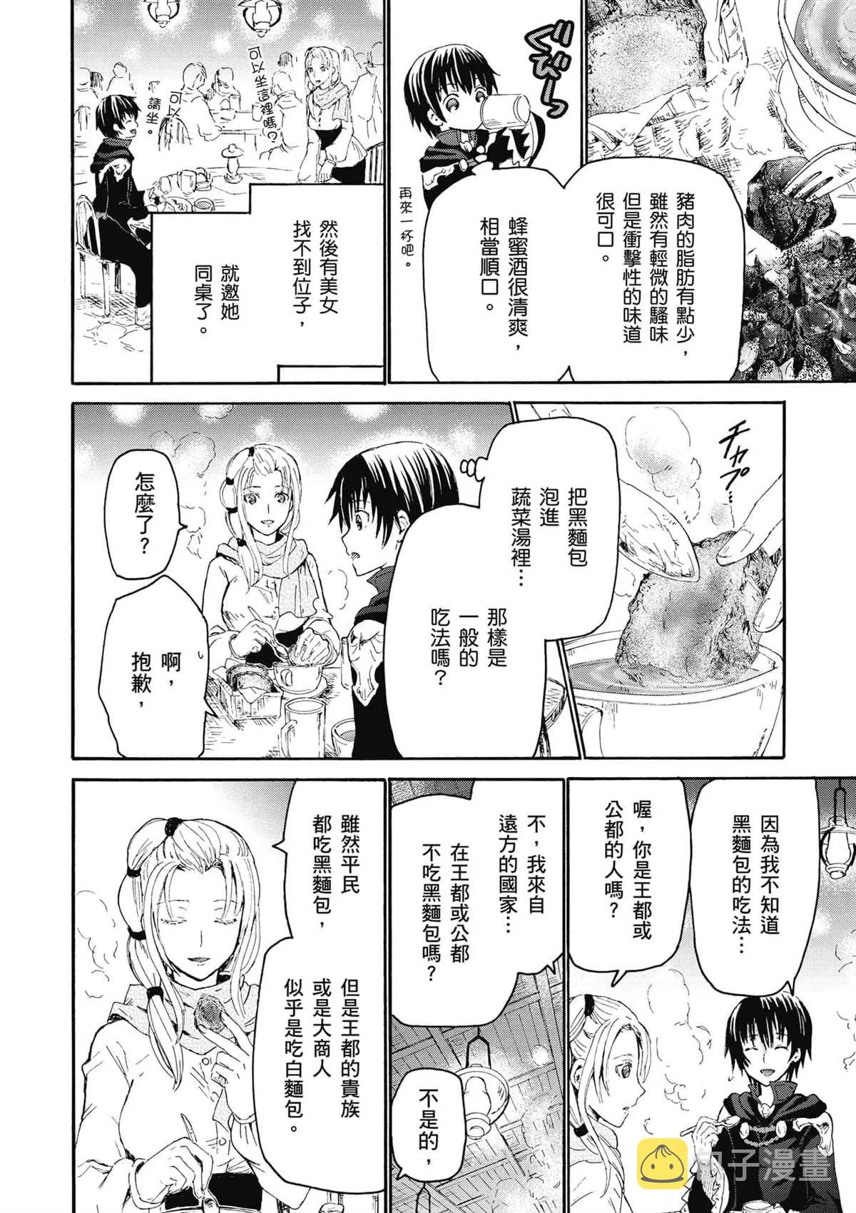 第3话 市内散步 第18页