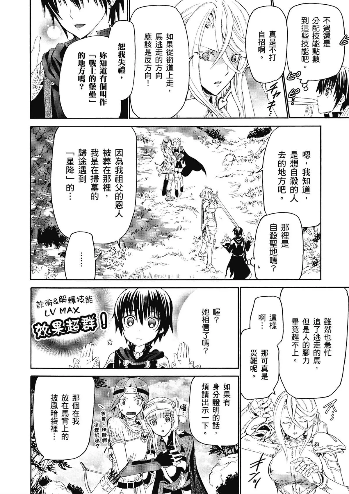 第2话 圣留市 第2页
