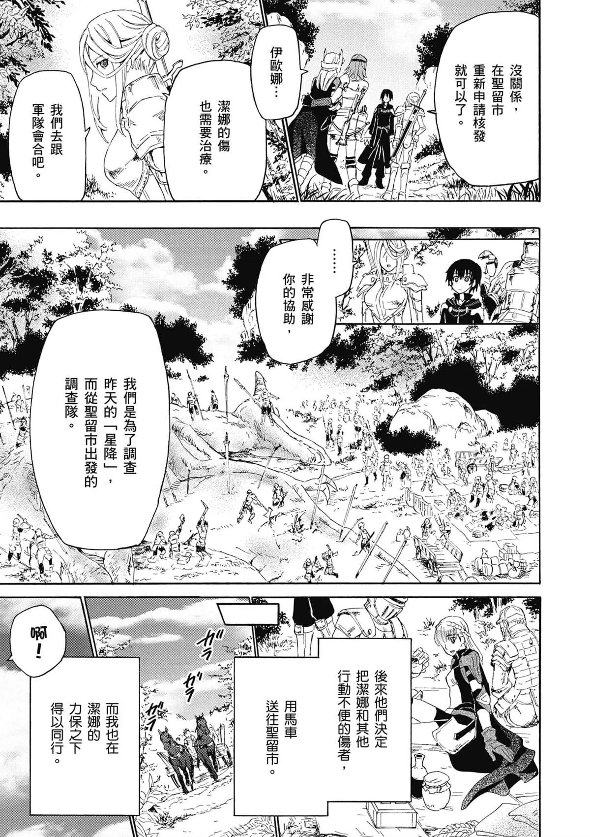 第2话 圣留市 第3页