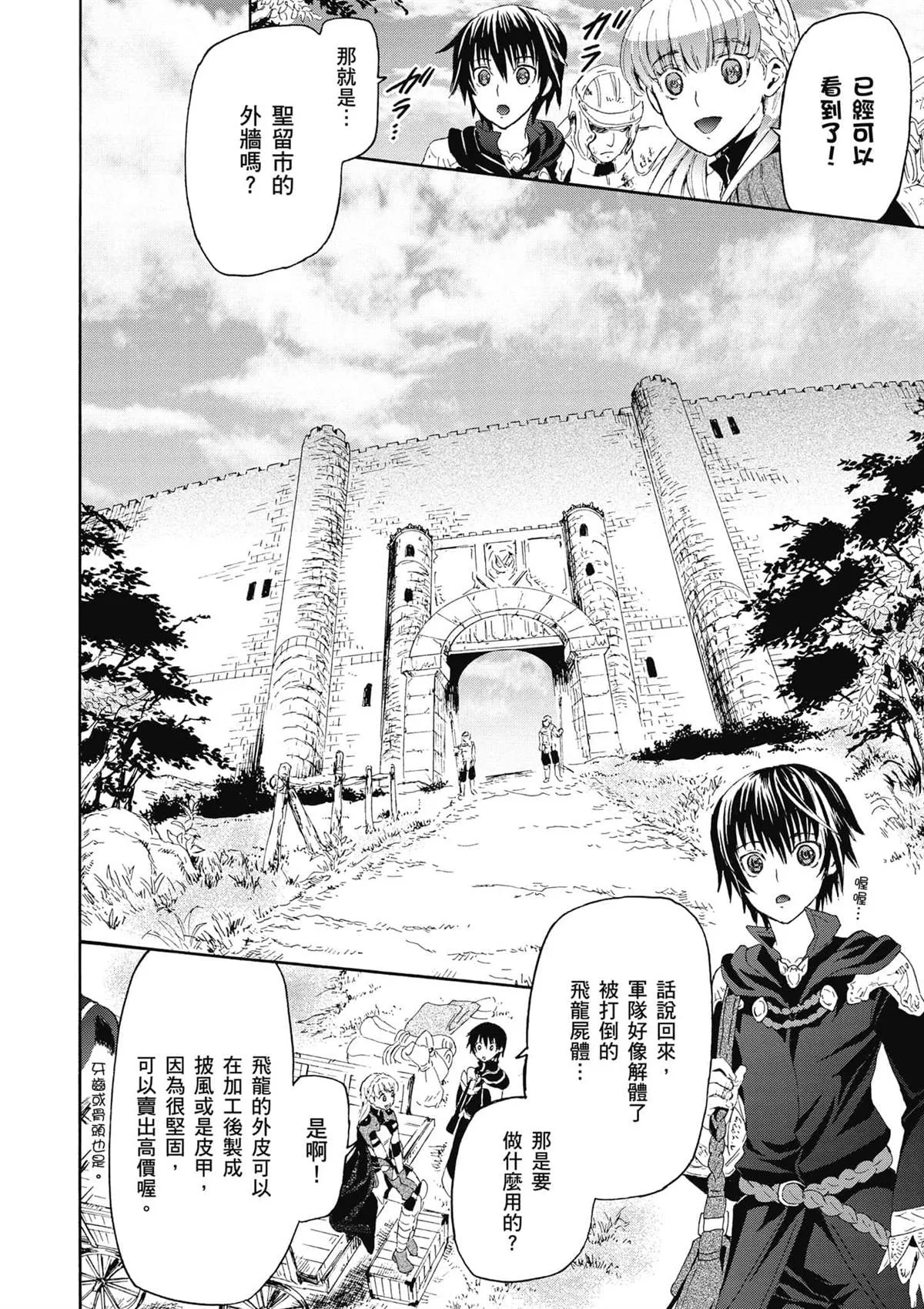 第2话 圣留市 第4页