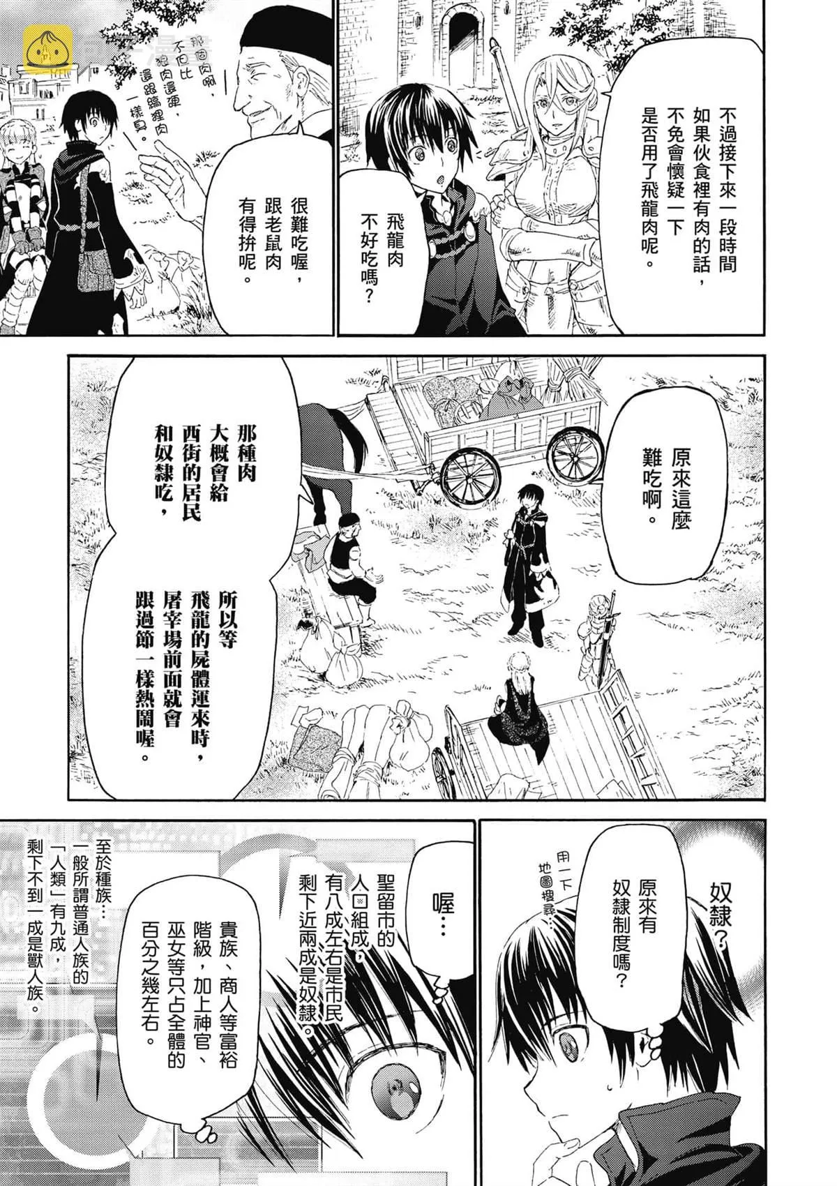 第2话 圣留市 第5页