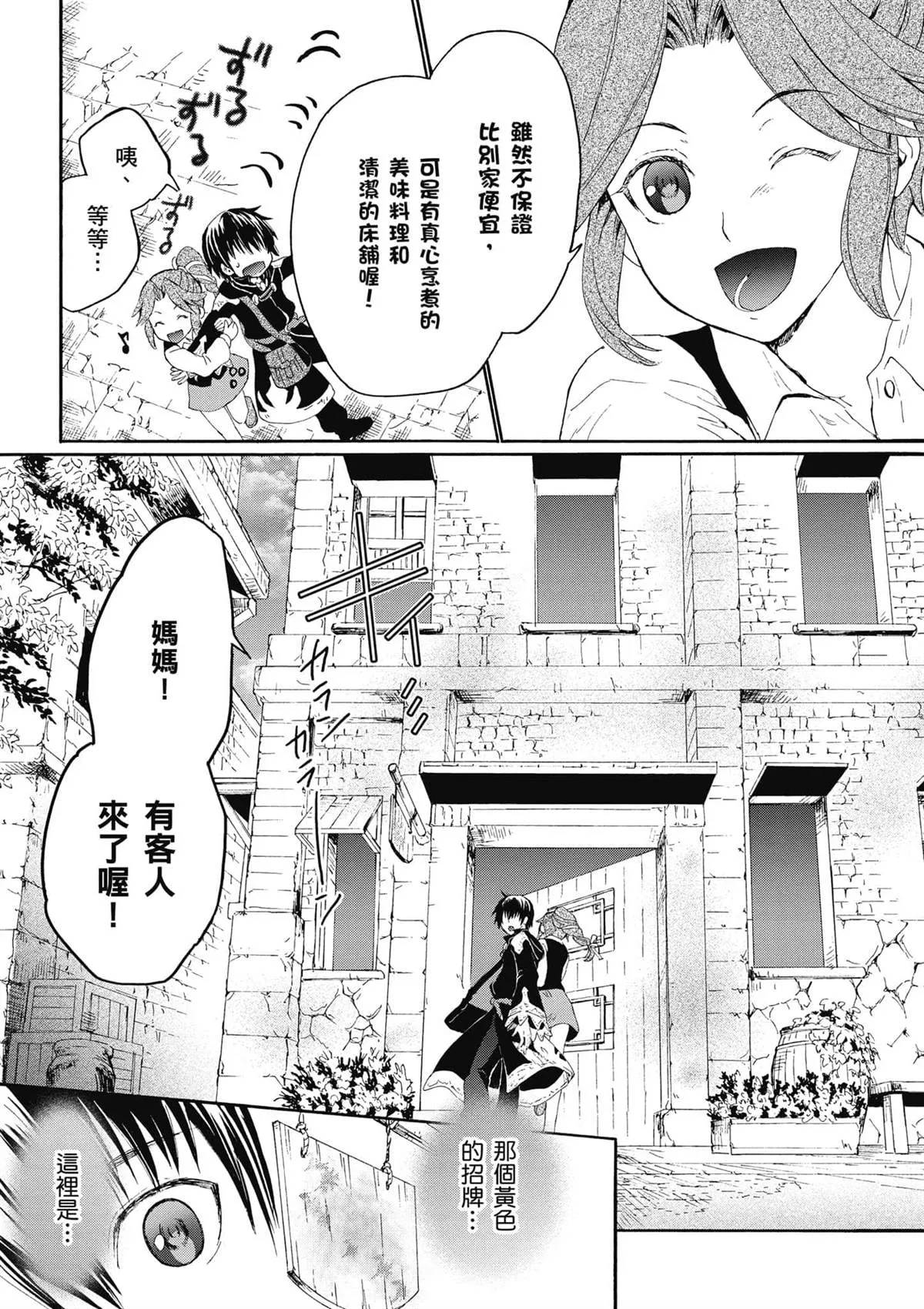 第2话 圣留市 第13页