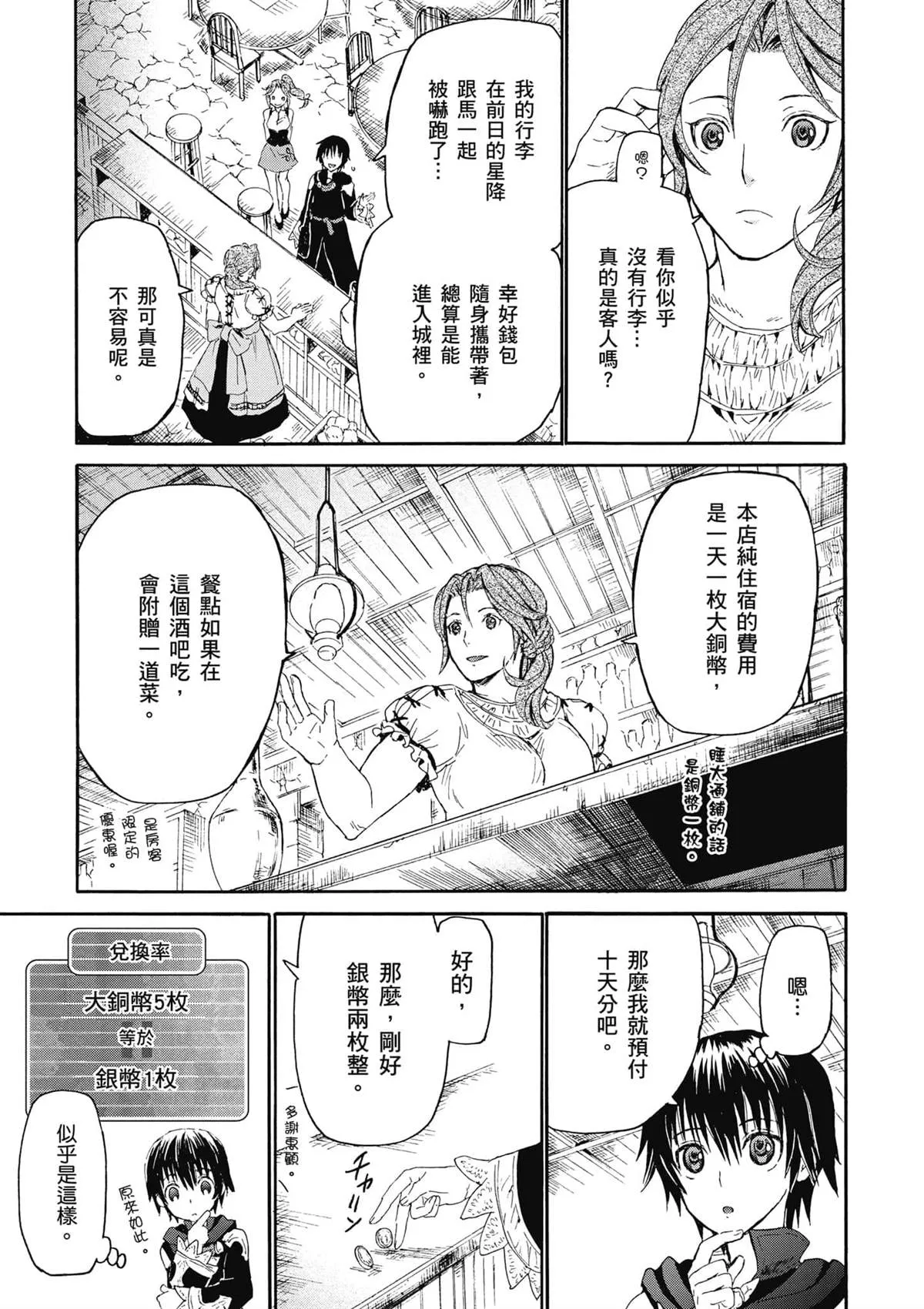第2话 圣留市 第15页