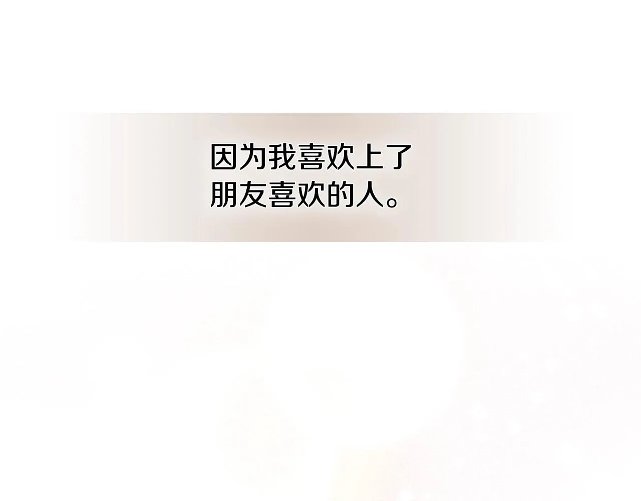 完结篇 因你完满 第83页