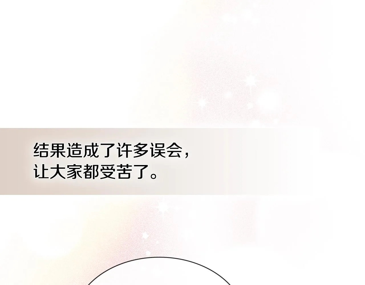 完结篇 因你完满 第84页