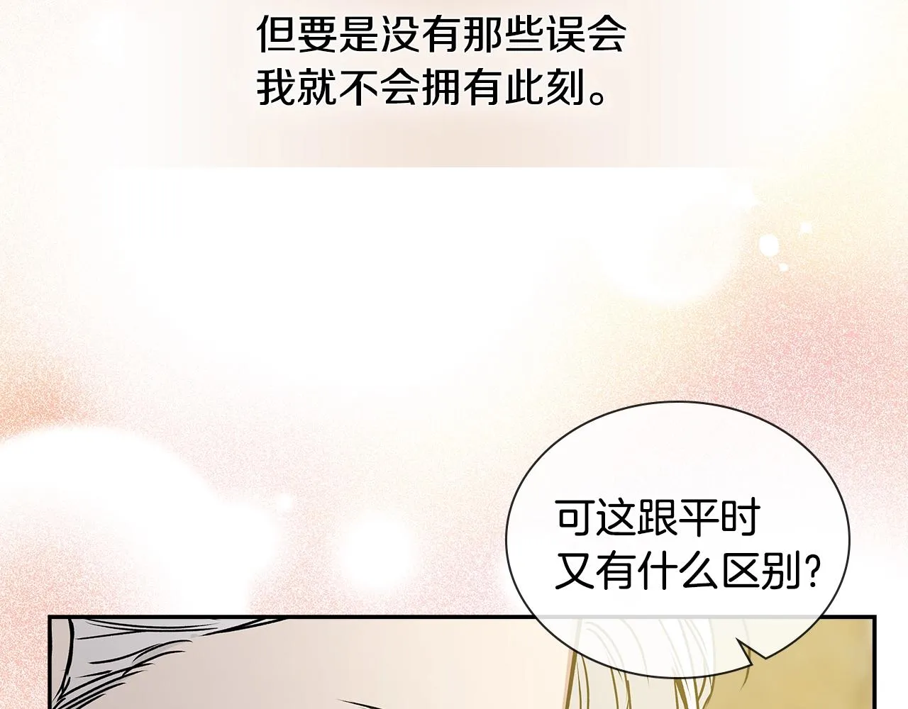 完结篇 因你完满 第87页