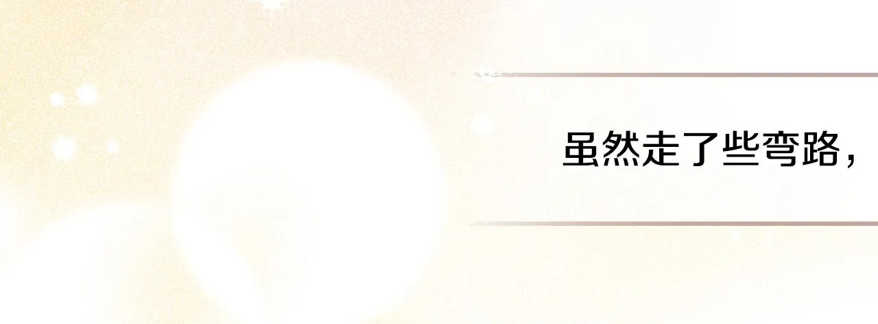 完结篇 因你完满 第89页