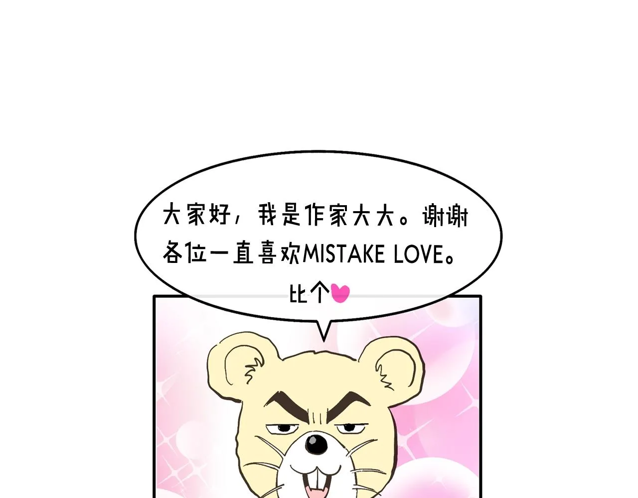 完结篇 因你完满 第106页