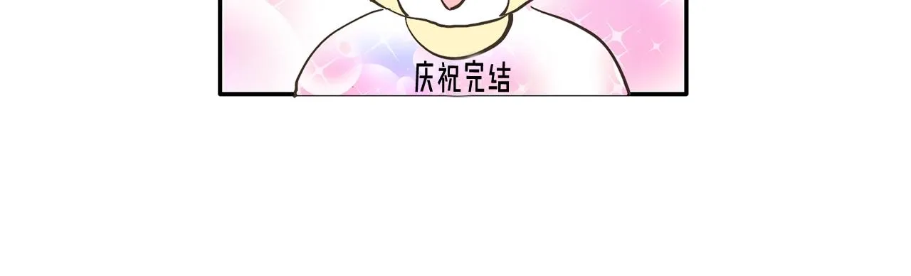 完结篇 因你完满 第107页