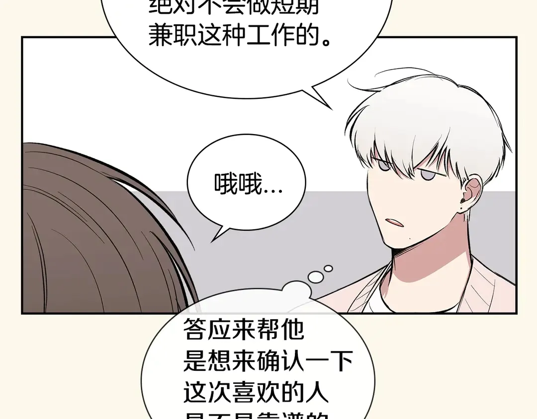 第38话 朋友 第80页