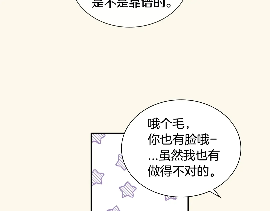 第38话 朋友 第81页