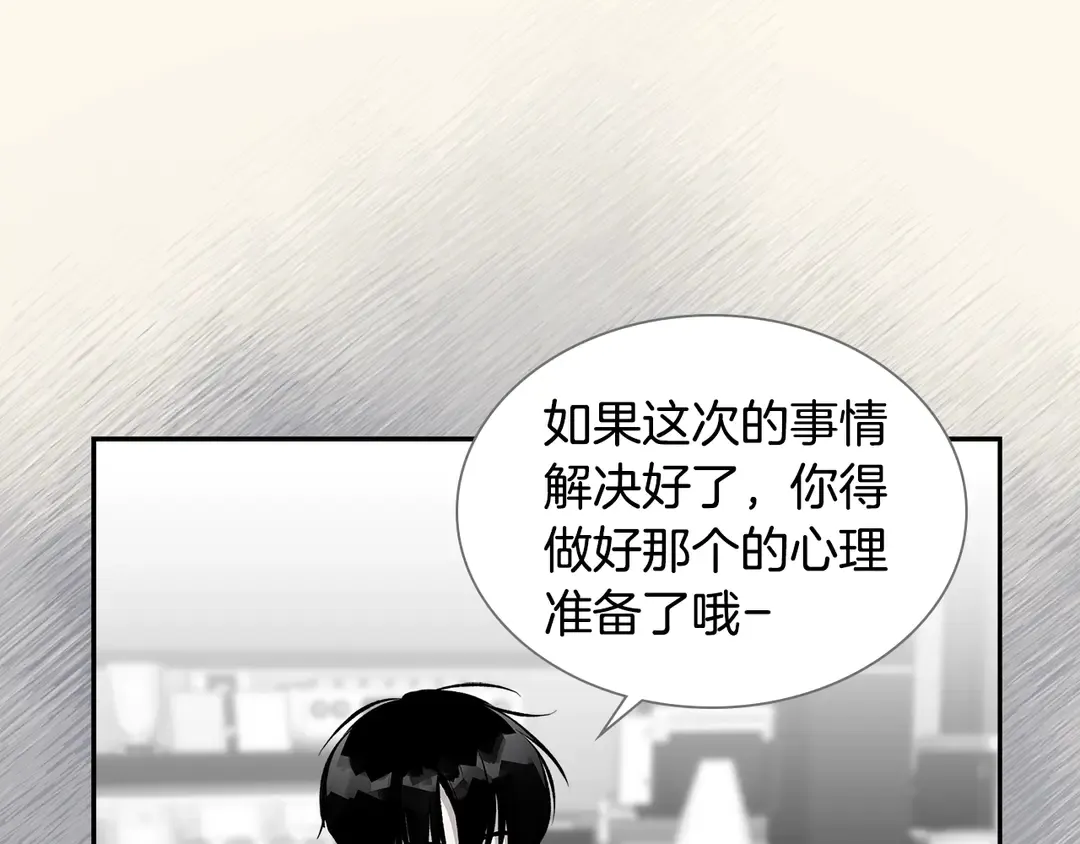 第38话 朋友 第86页