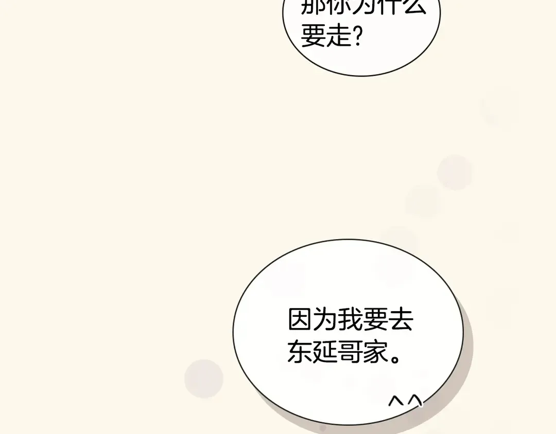 第38话 朋友 第98页