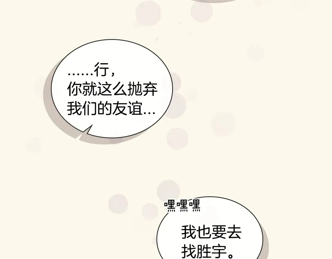 第38话 朋友 第99页