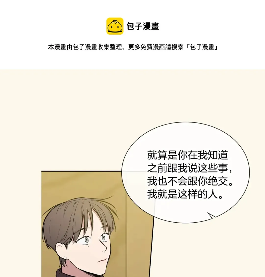 第38话 朋友 第102页