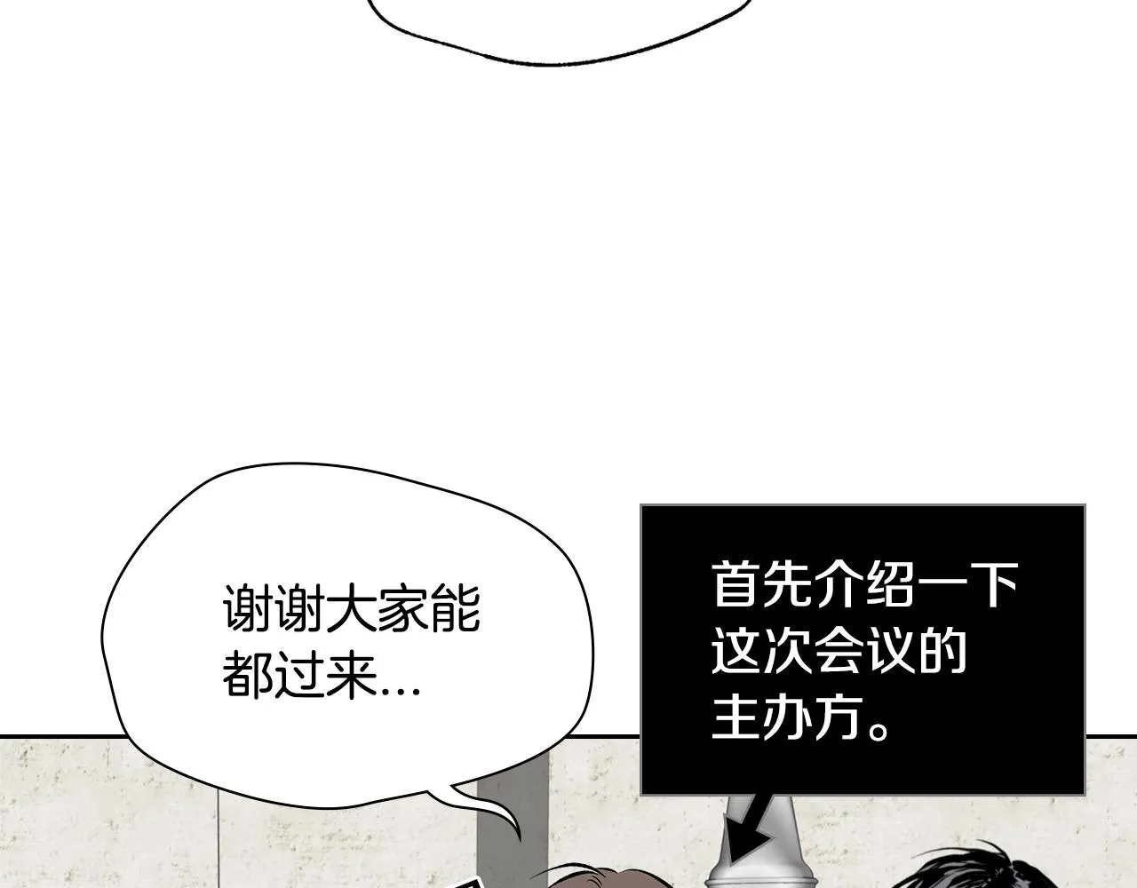 第37话 错觉 第16页
