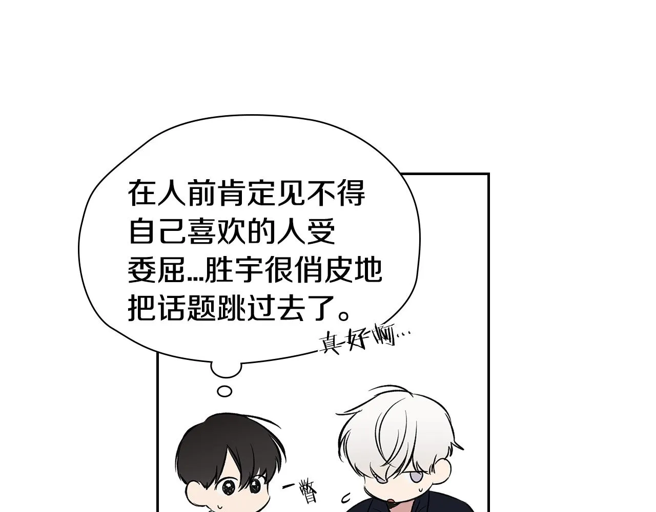 第37话 错觉 第53页
