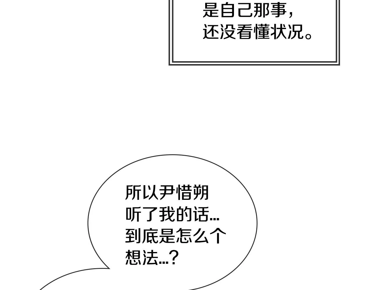 第37话 错觉 第79页
