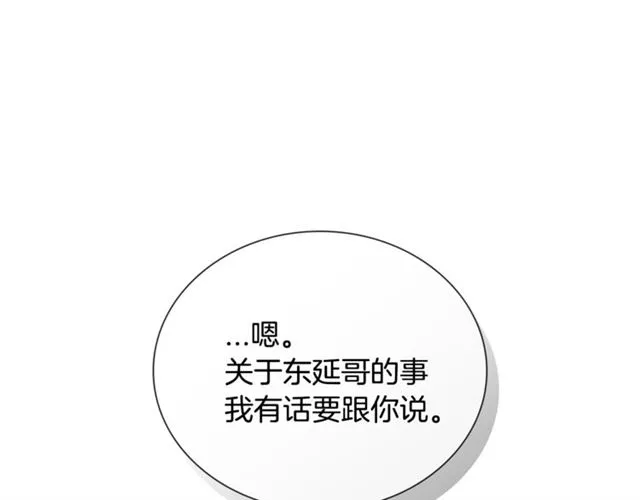 第35话 对他的感觉 第8页