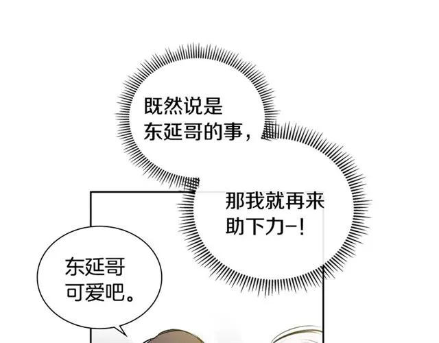 第35话 对他的感觉 第17页