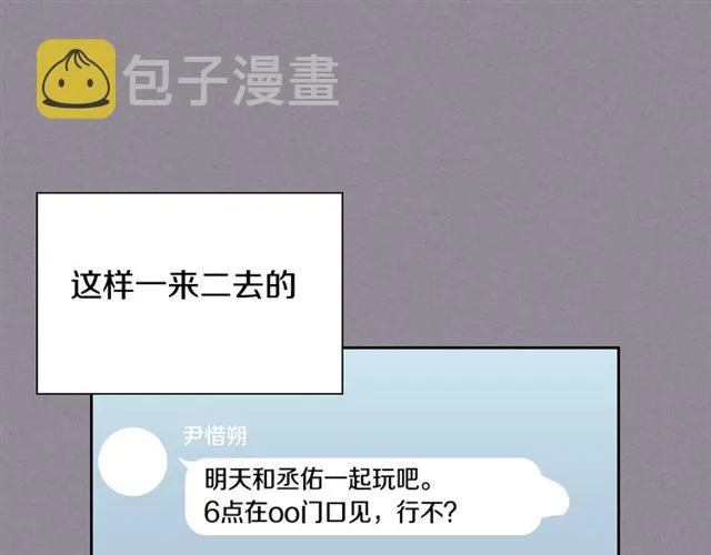 第35话 对他的感觉 第37页