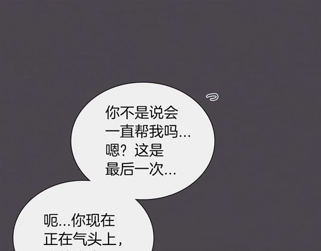 第35话 对他的感觉 第82页