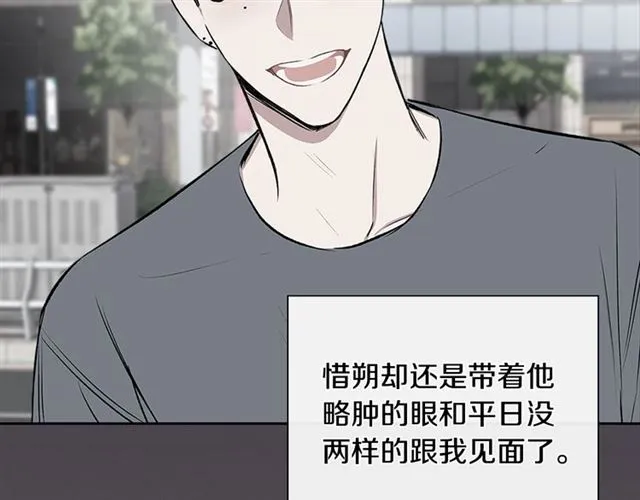 第35话 对他的感觉 第97页