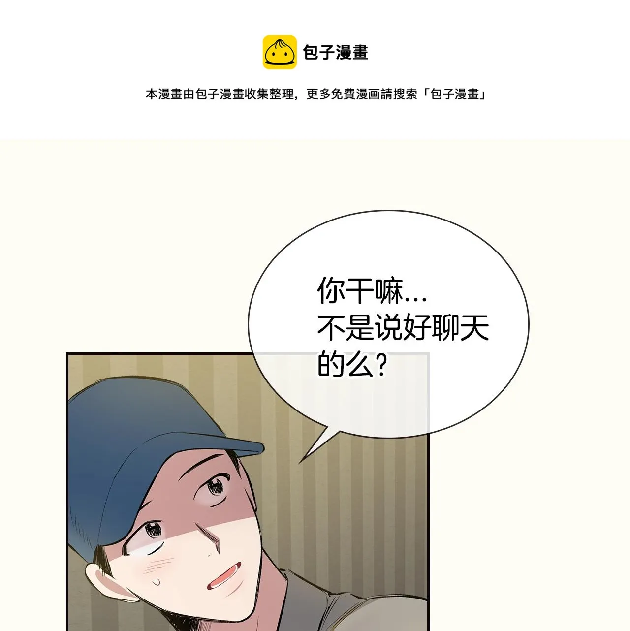 第33话 可爱的他 第18页