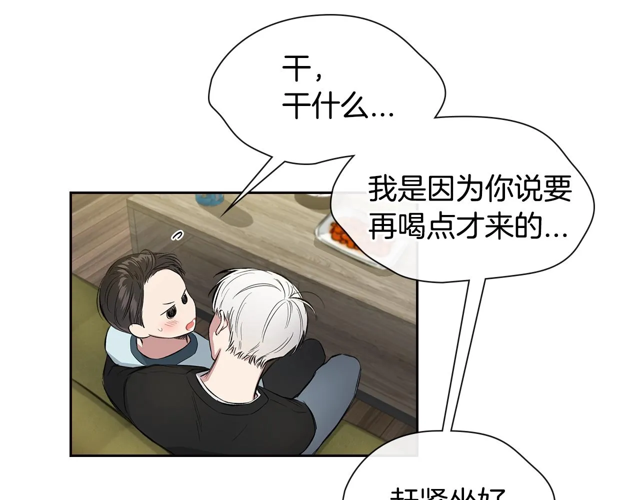 第33话 可爱的他 第37页