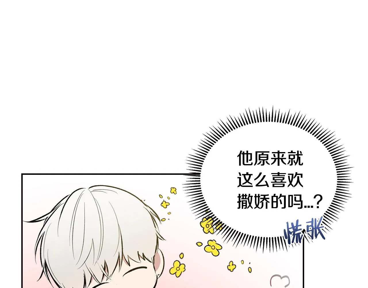 第33话 可爱的他 第39页