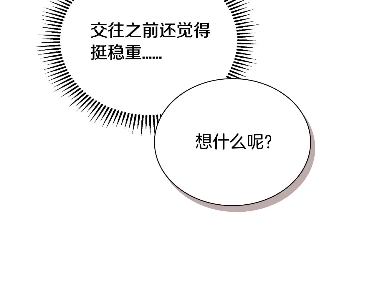 第33话 可爱的他 第41页