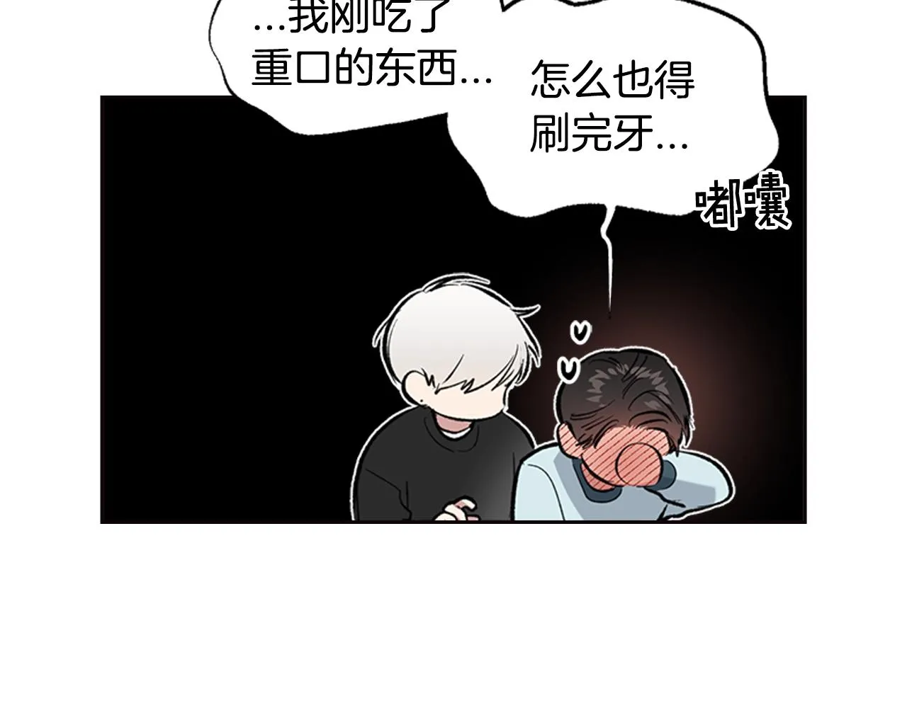 第33话 可爱的他 第45页