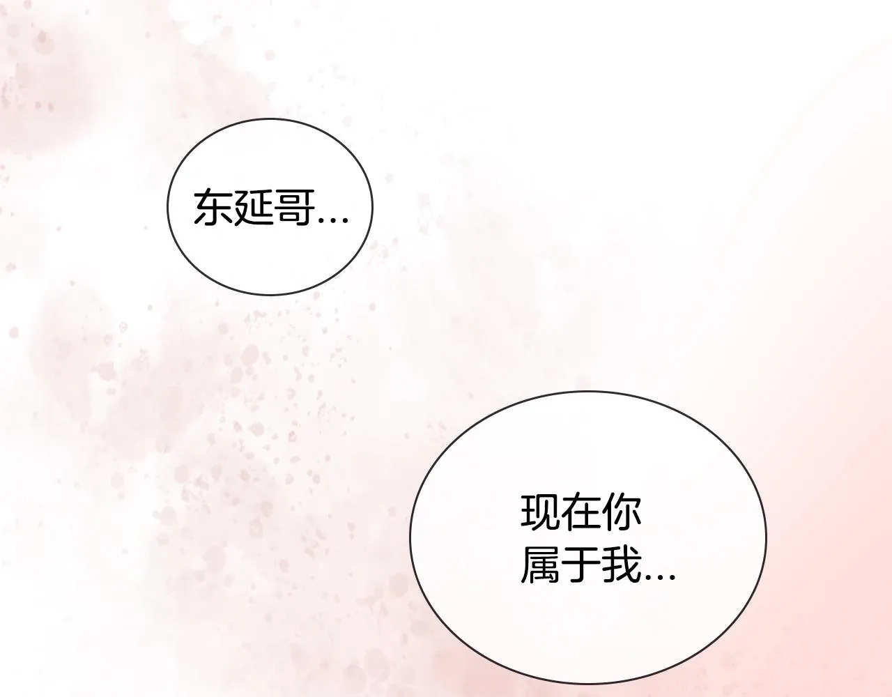 第33话 可爱的他 第71页
