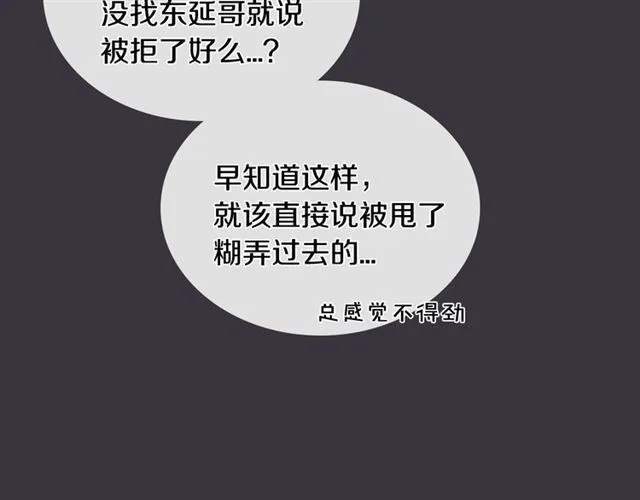 第28话 误解 第71页