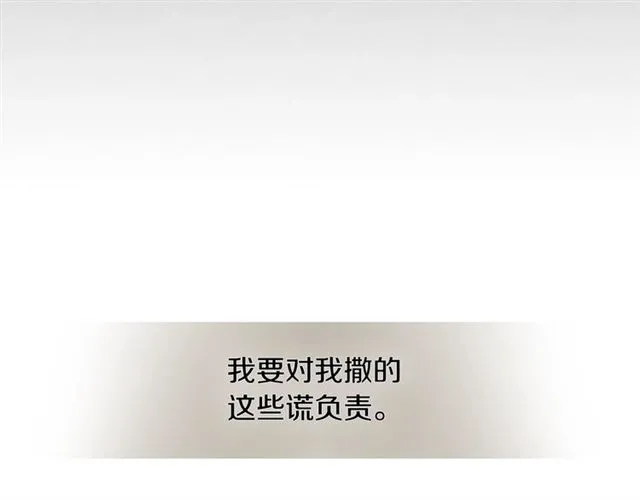 第27话 对谎言负责 第88页