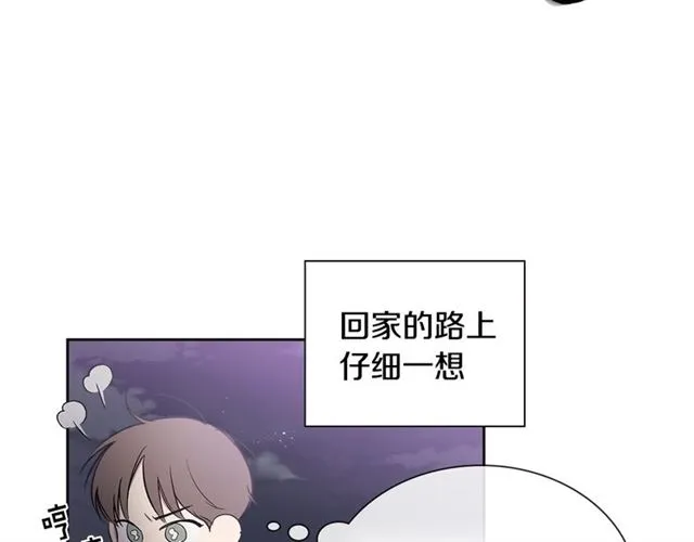 第26话 不许和别人喝酒 第28页