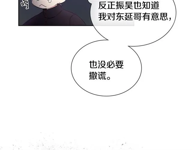 第26话 不许和别人喝酒 第29页