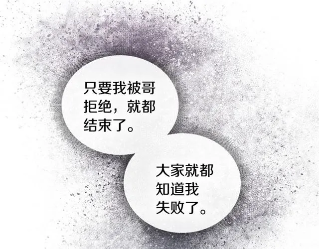第26话 不许和别人喝酒 第30页
