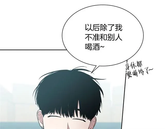 第26话 不许和别人喝酒 第67页