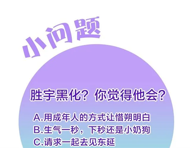 第26话 不许和别人喝酒 第104页