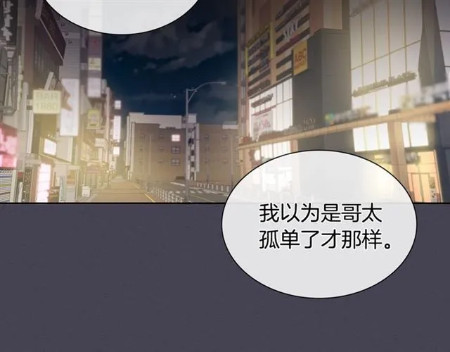 第25话 为何不是我？ 第81页