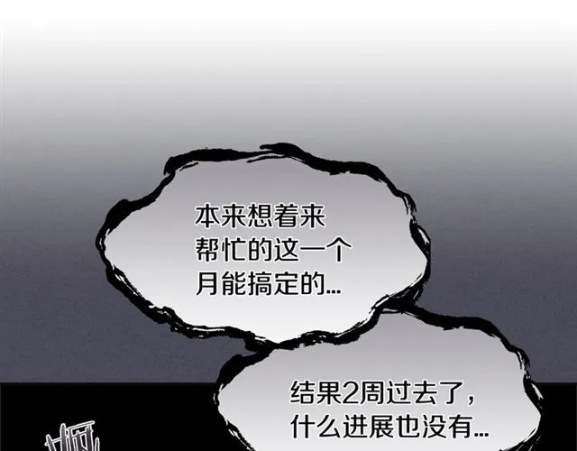 第23话 越描越黑？ 第77页