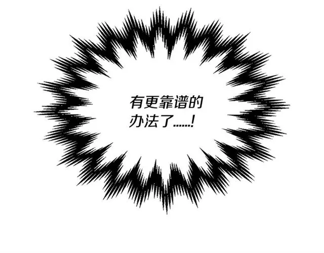 第23话 越描越黑？ 第97页