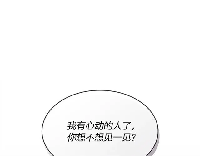 第22话 口是心非 第44页
