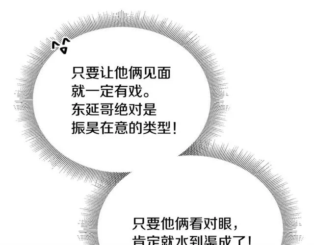 第22话 口是心非 第50页