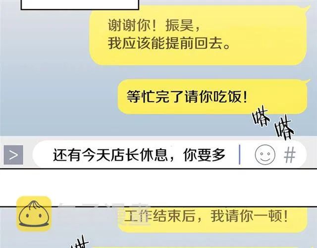 第21话 不能抵抗的可爱 第18页